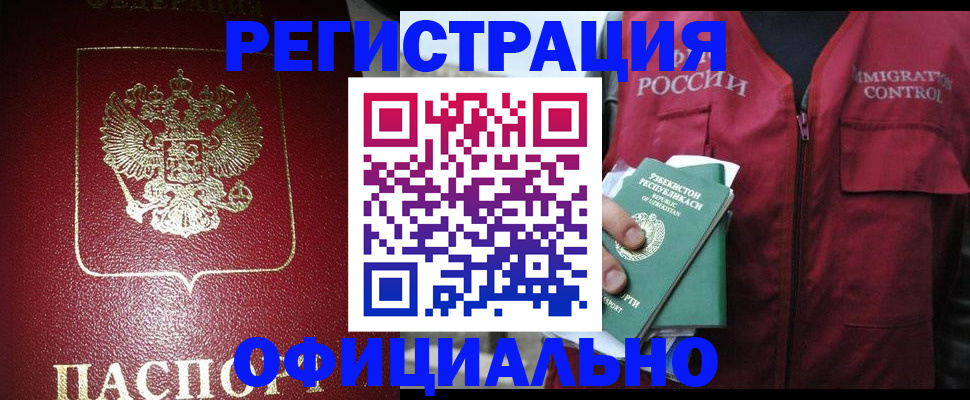 прописка законно в Ардоне